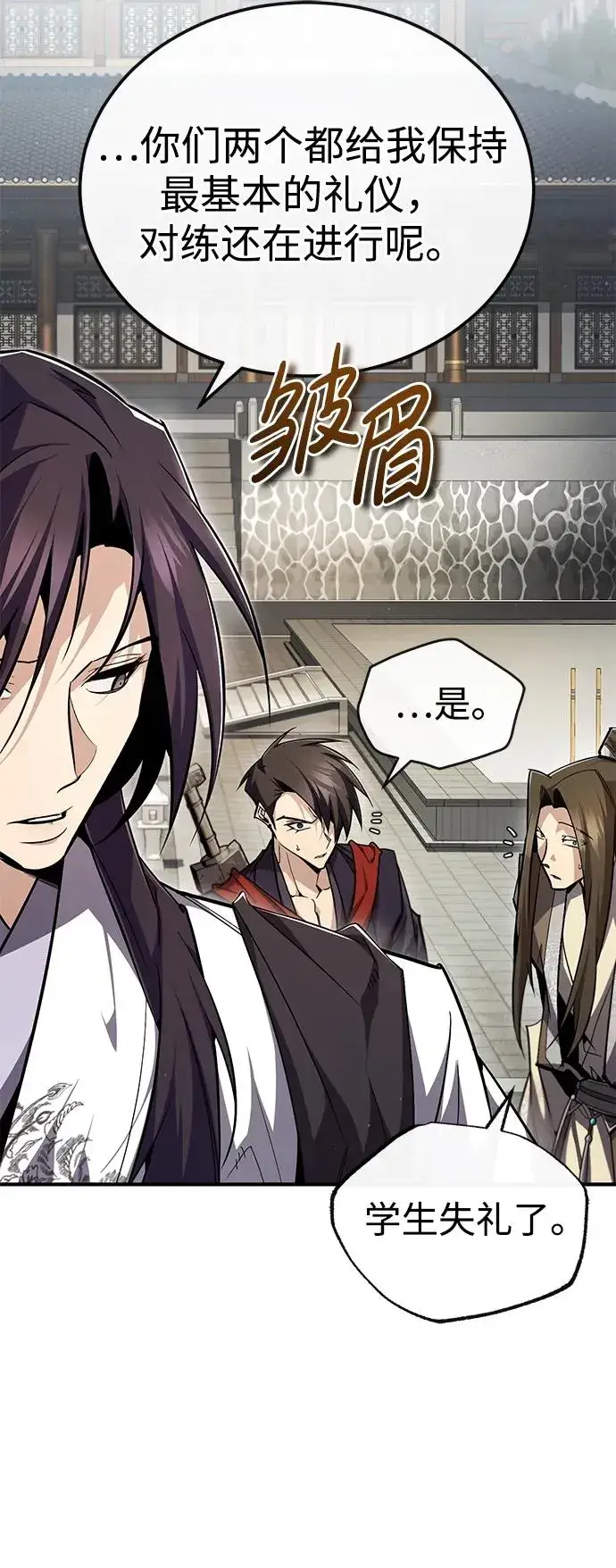 漫画《绝世名师百师父》[第89话] 你要听我指挥！第12张图
