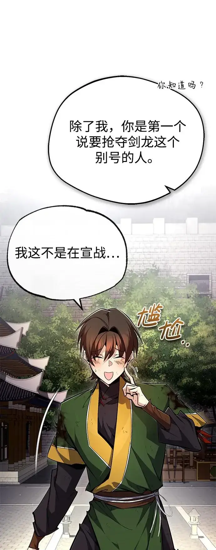 漫画《绝世名师百师父》[第89话] 你要听我指挥！第14张图