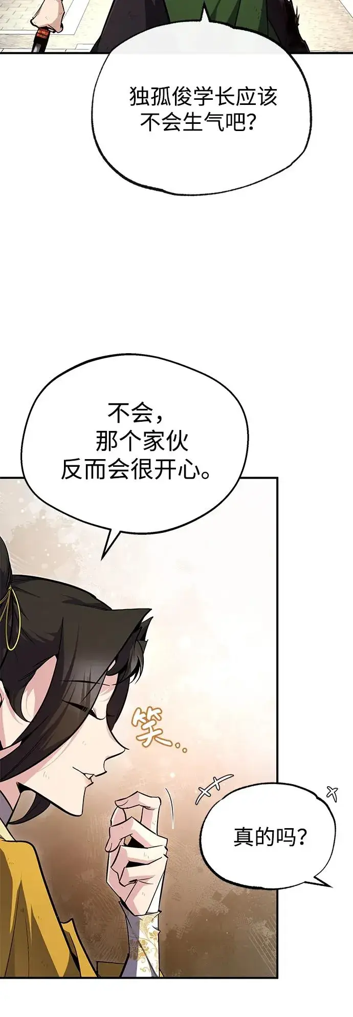 漫画《绝世名师百师父》[第89话] 你要听我指挥！第15张图
