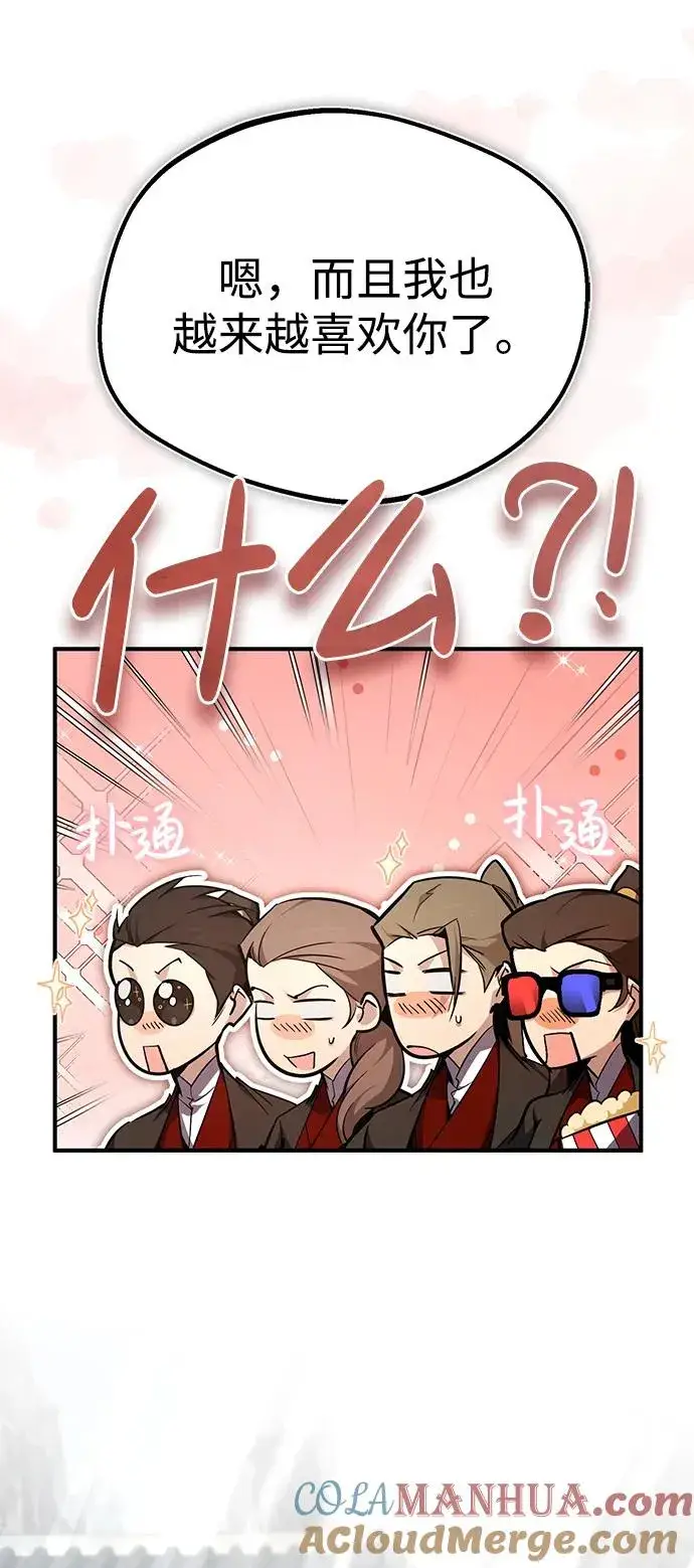 漫画《绝世名师百师父》[第89话] 你要听我指挥！第16张图