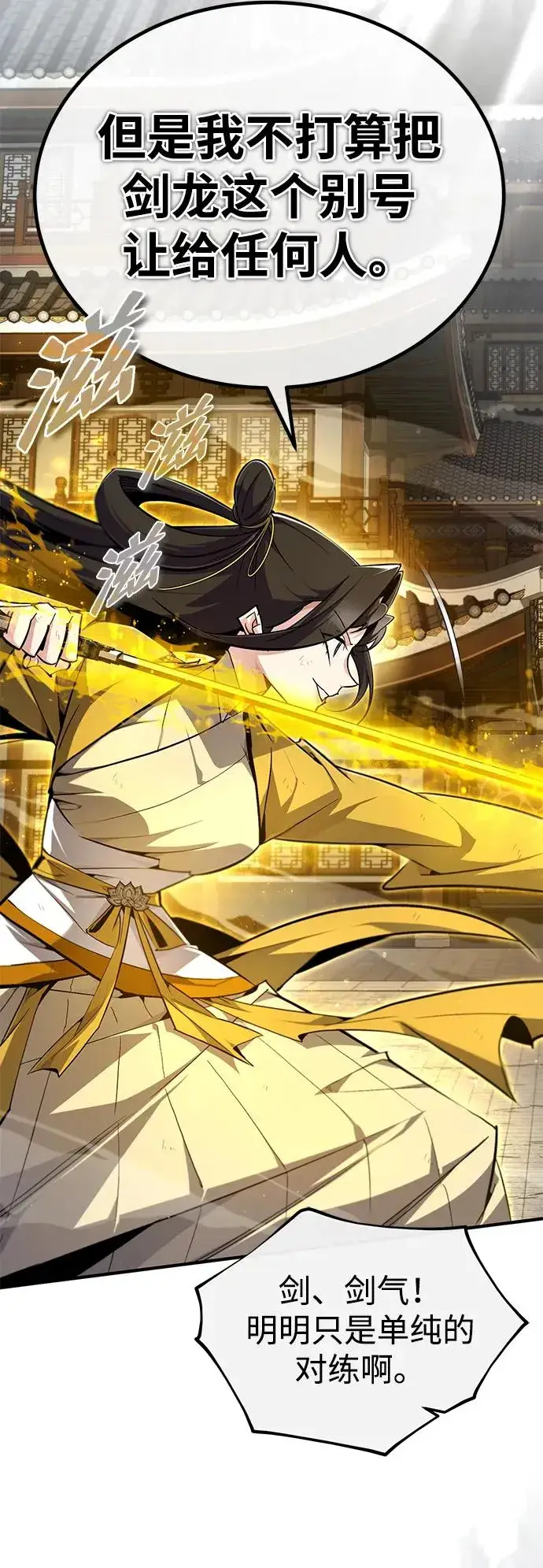 漫画《绝世名师百师父》[第89话] 你要听我指挥！第17张图