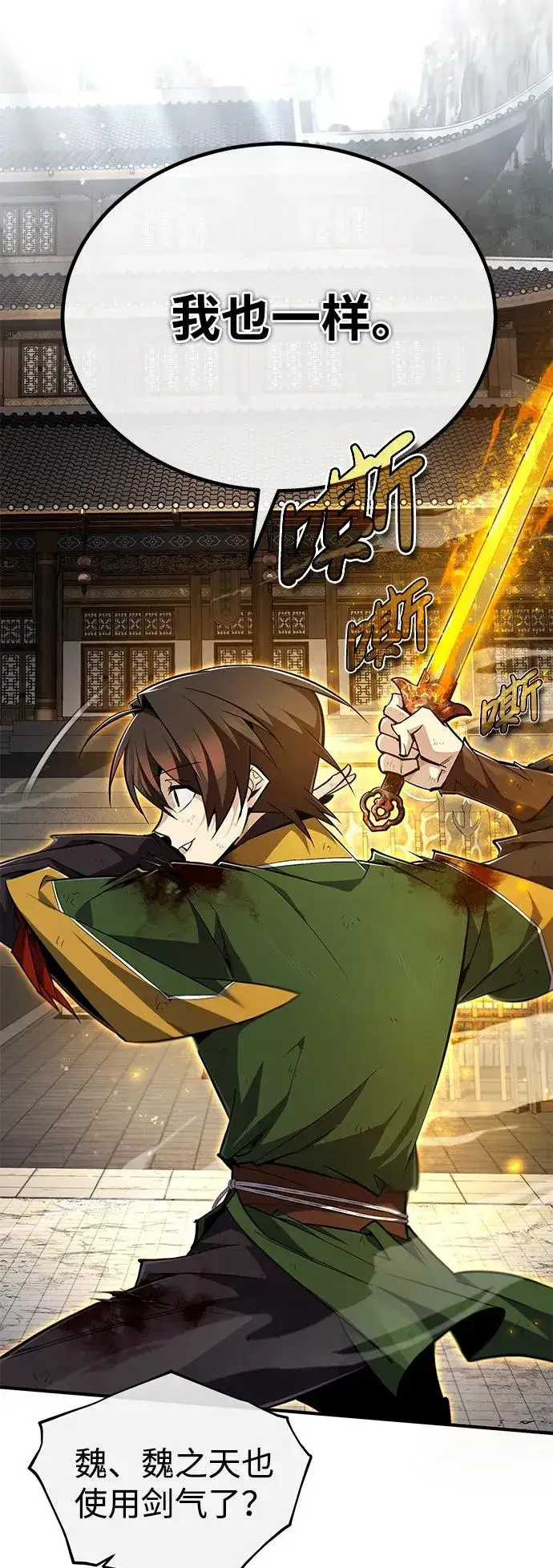 漫画《绝世名师百师父》[第89话] 你要听我指挥！第18张图