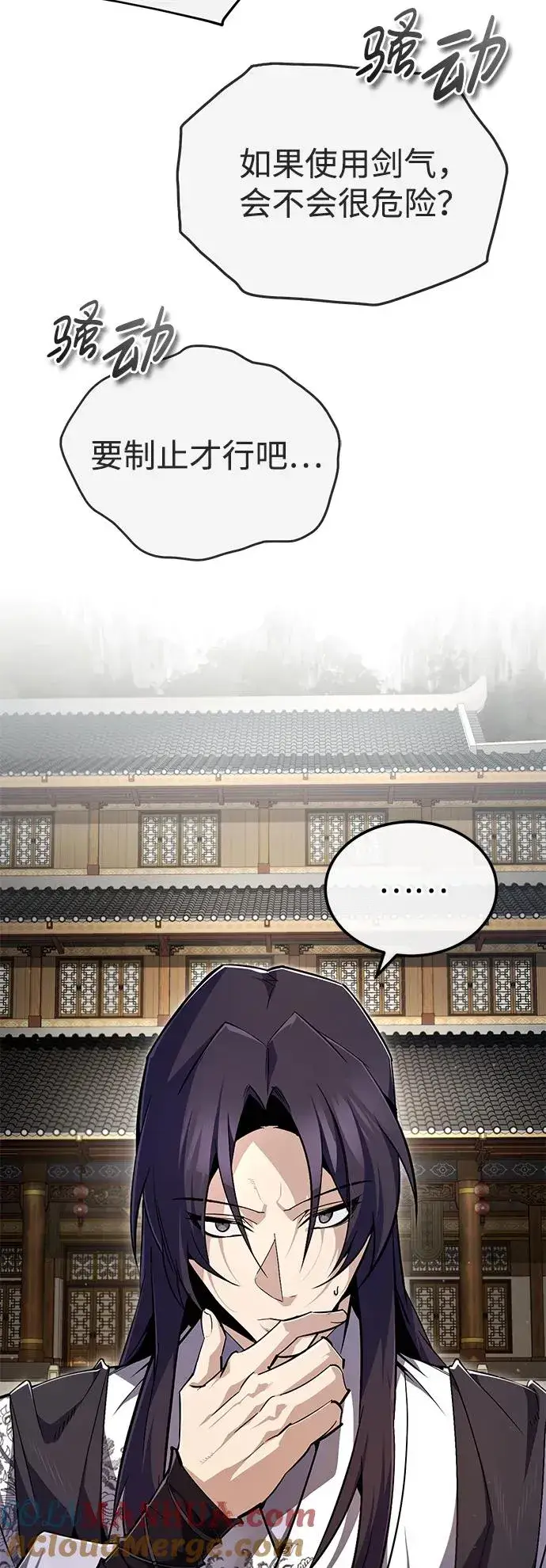 漫画《绝世名师百师父》[第89话] 你要听我指挥！第19张图