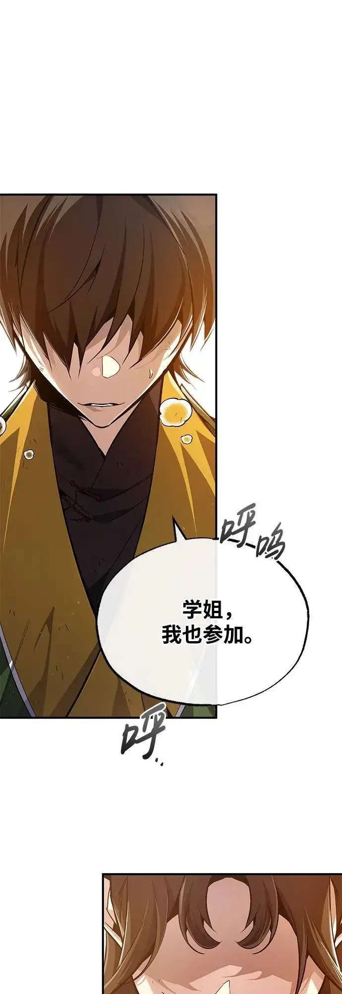 漫画《绝世名师百师父》[第89话] 你要听我指挥！第2张图