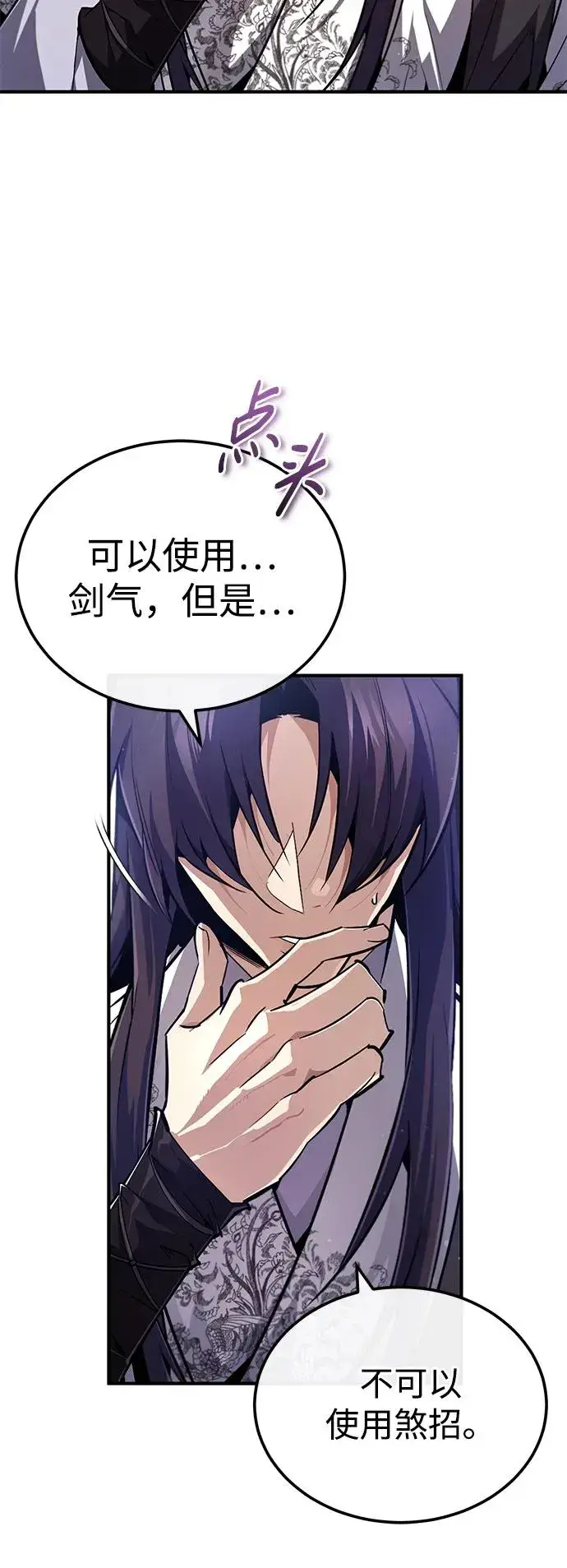 漫画《绝世名师百师父》[第89话] 你要听我指挥！第20张图