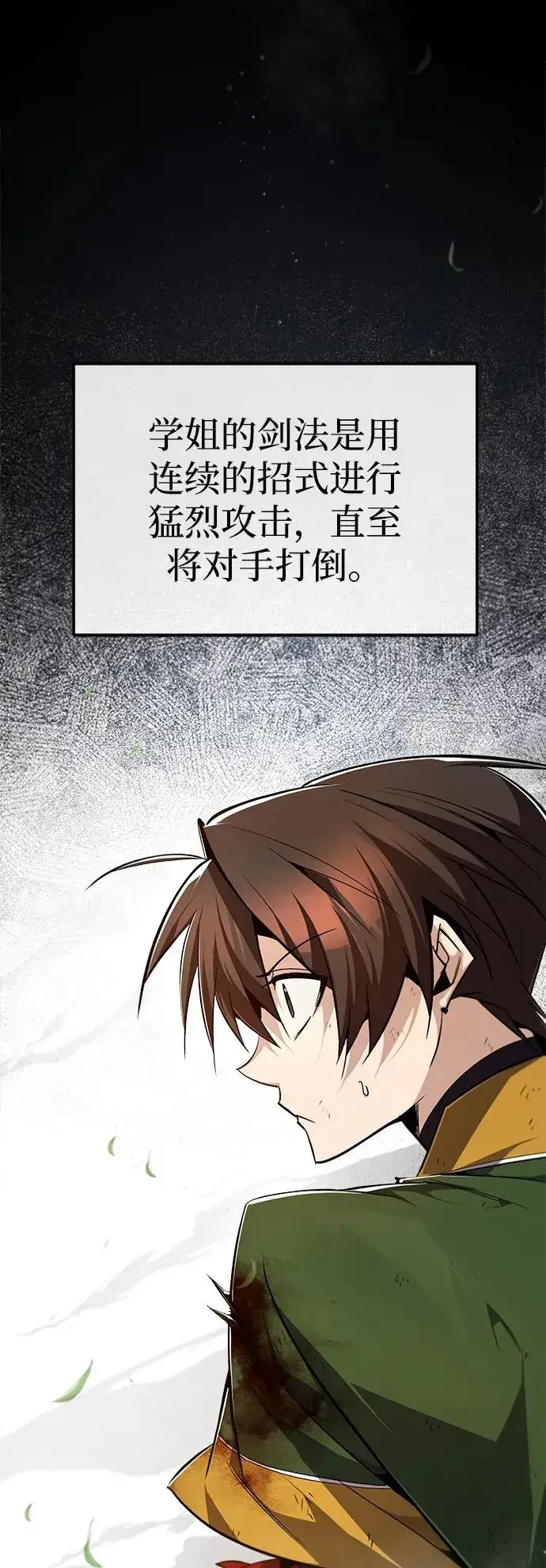 漫画《绝世名师百师父》[第89话] 你要听我指挥！第23张图