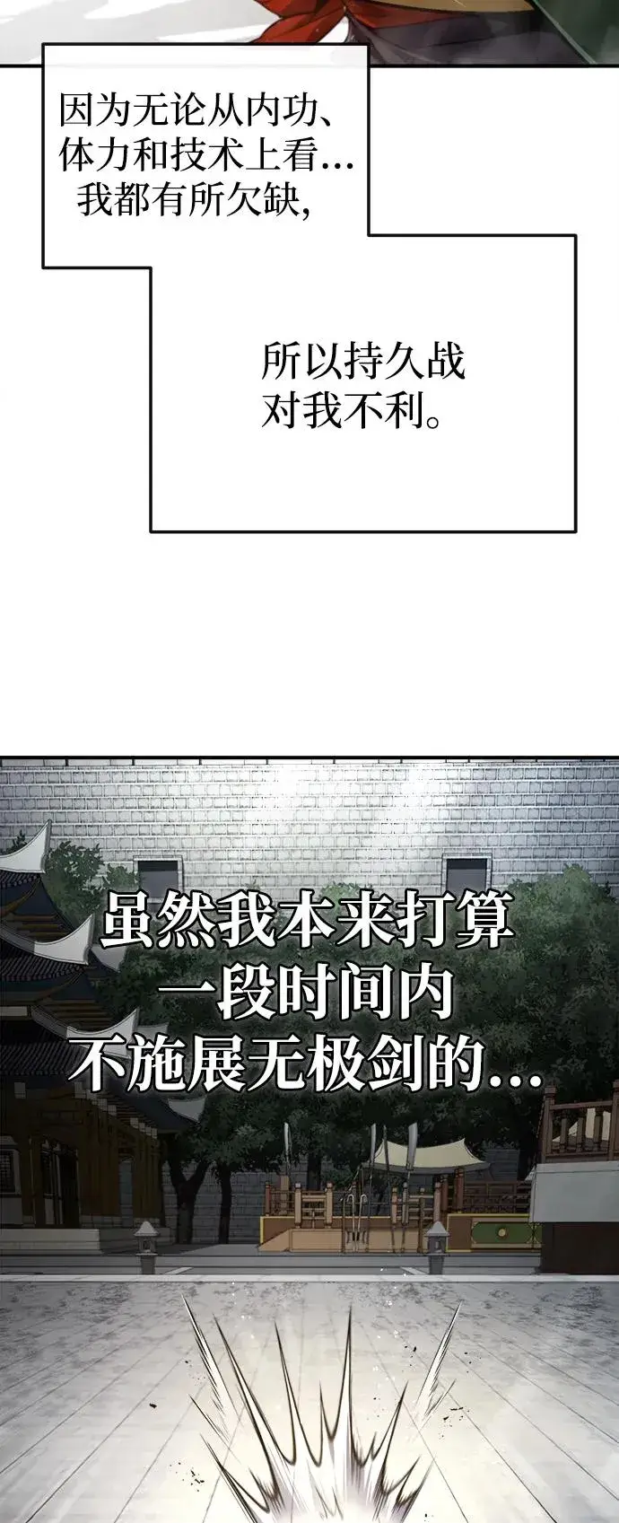 漫画《绝世名师百师父》[第89话] 你要听我指挥！第24张图