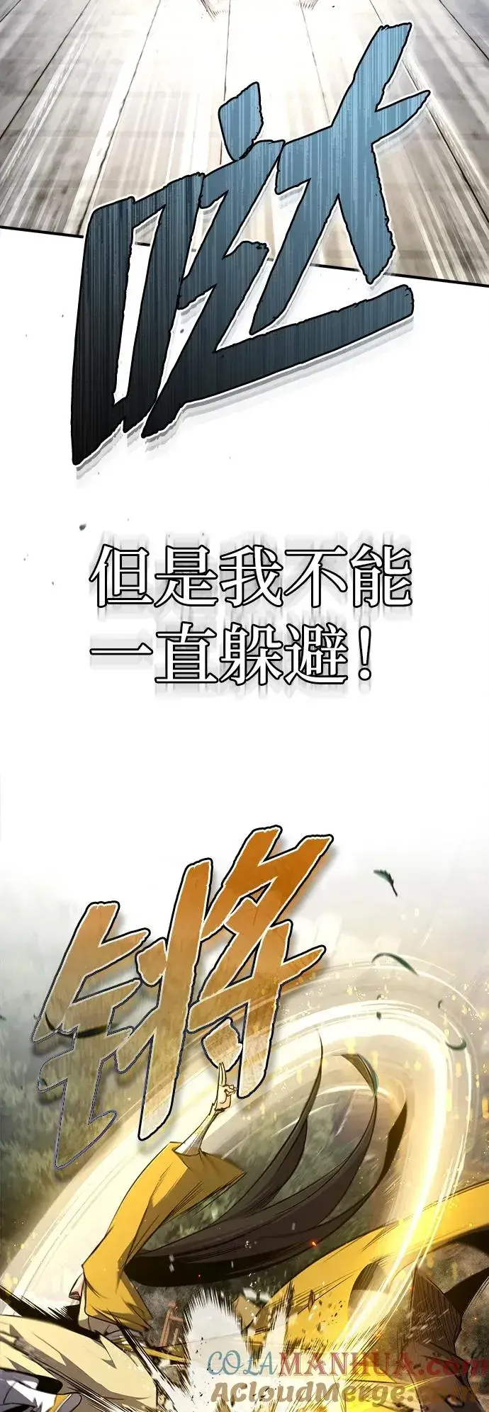 漫画《绝世名师百师父》[第89话] 你要听我指挥！第25张图