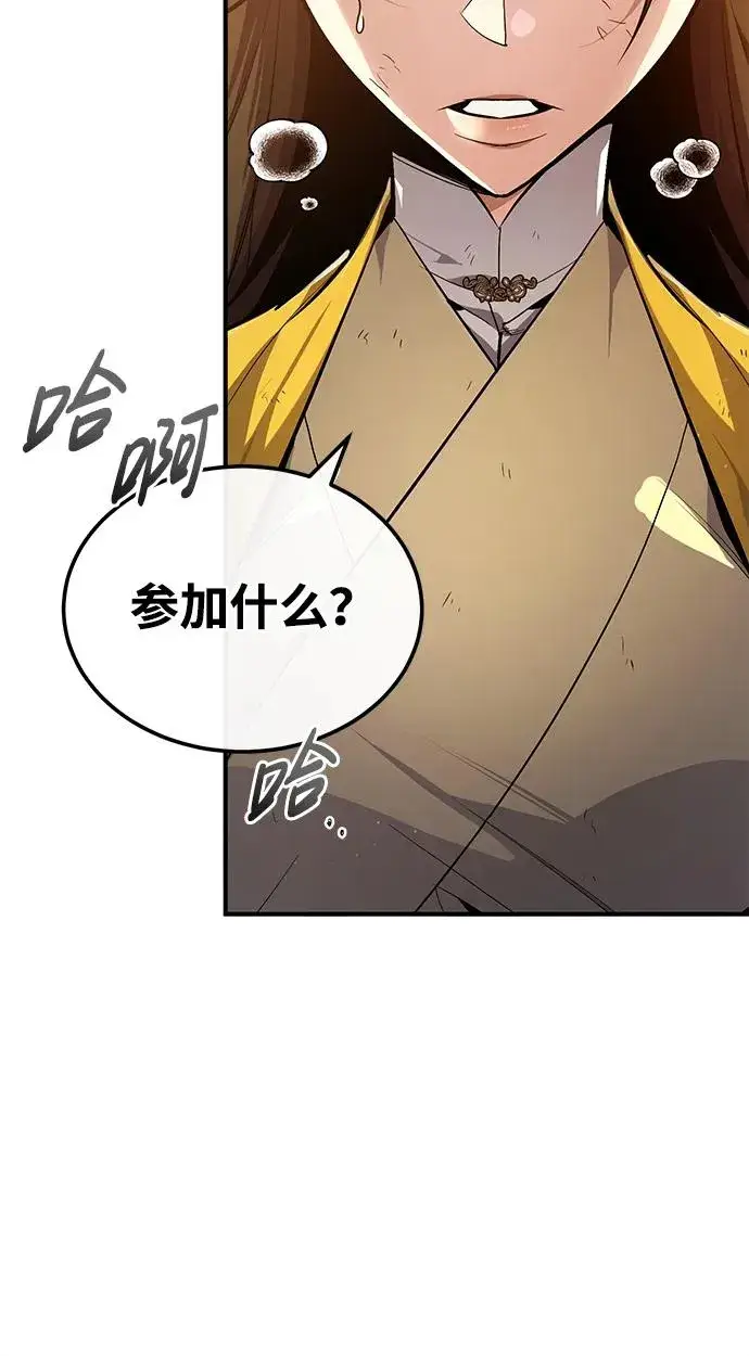漫画《绝世名师百师父》[第89话] 你要听我指挥！第3张图