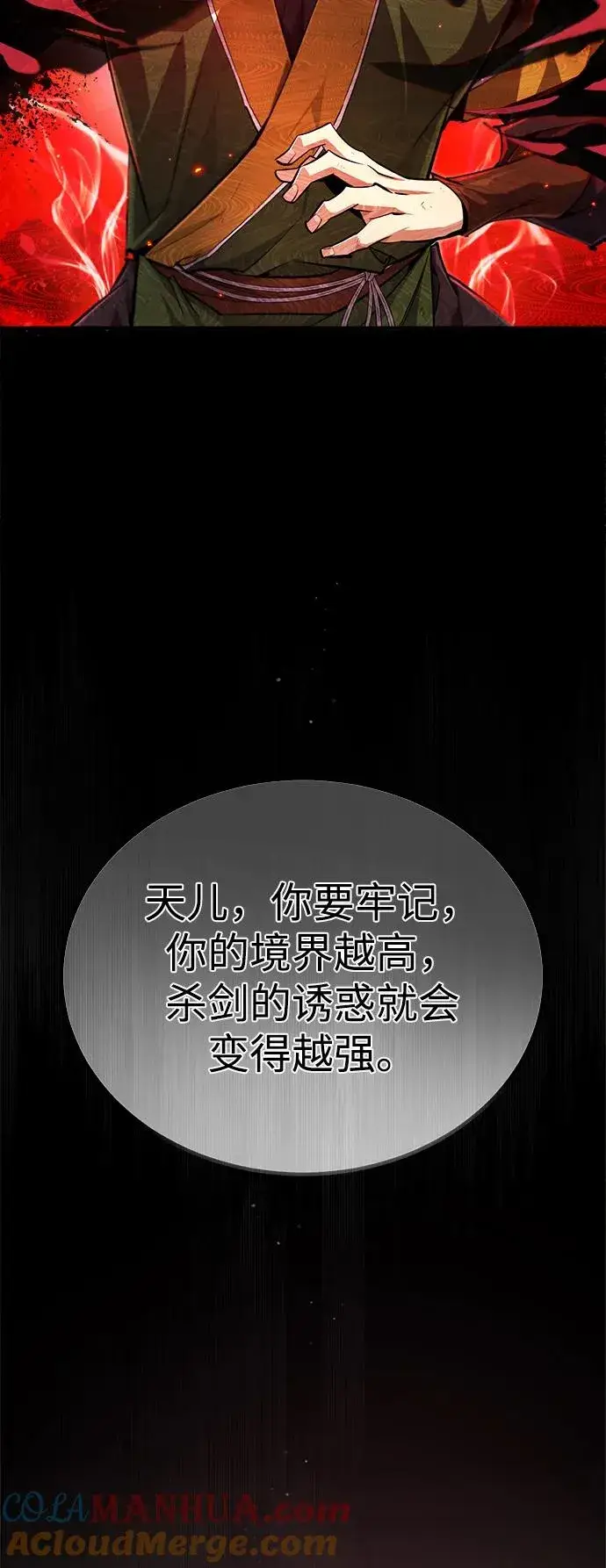 漫画《绝世名师百师父》[第89话] 你要听我指挥！第34张图
