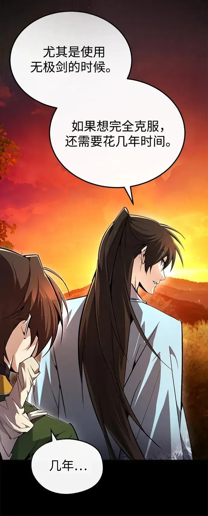 漫画《绝世名师百师父》[第89话] 你要听我指挥！第35张图