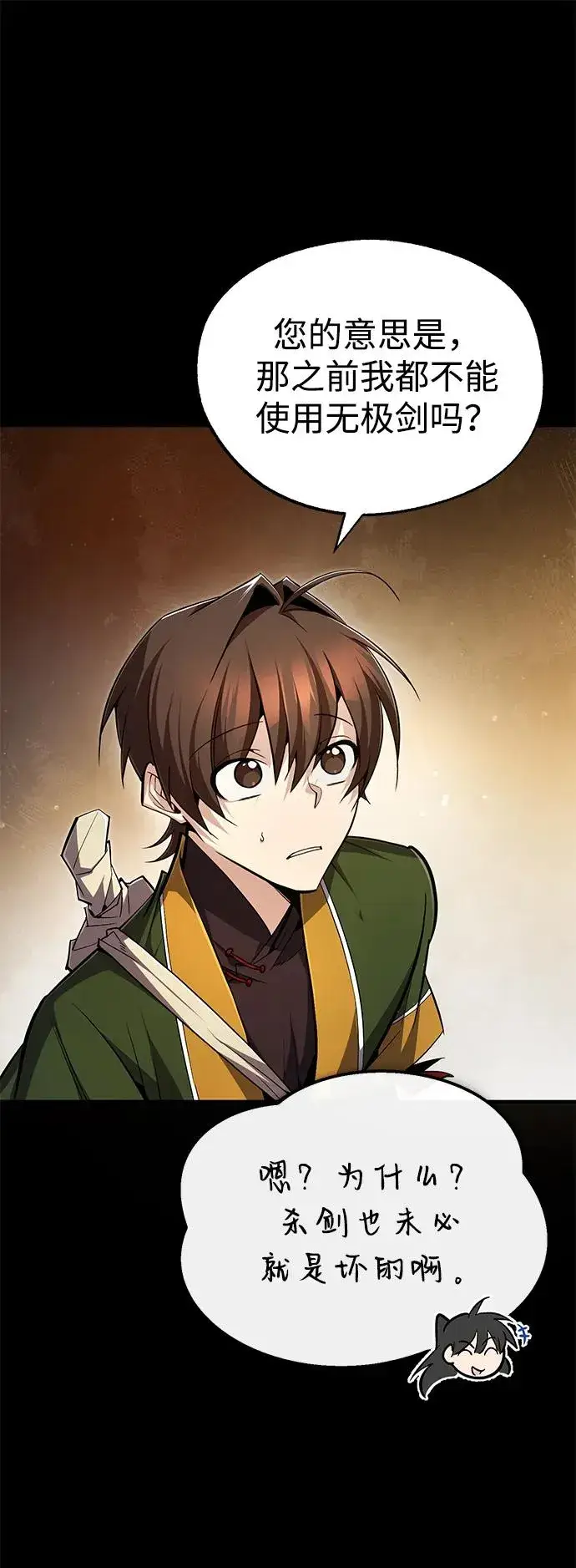 漫画《绝世名师百师父》[第89话] 你要听我指挥！第36张图