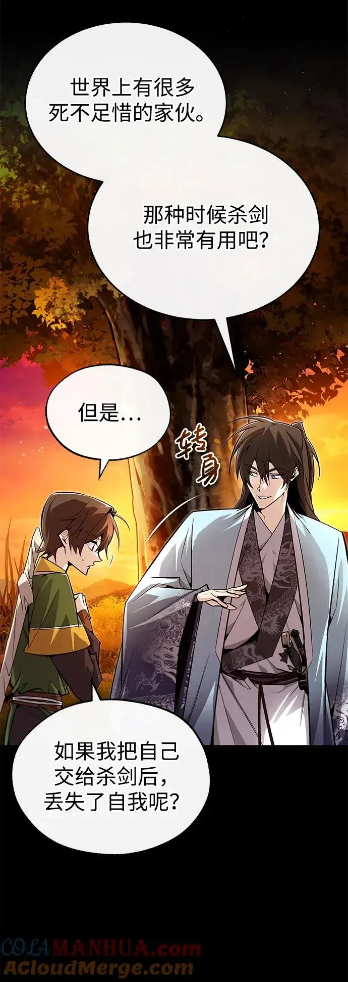 漫画《绝世名师百师父》[第89话] 你要听我指挥！第37张图