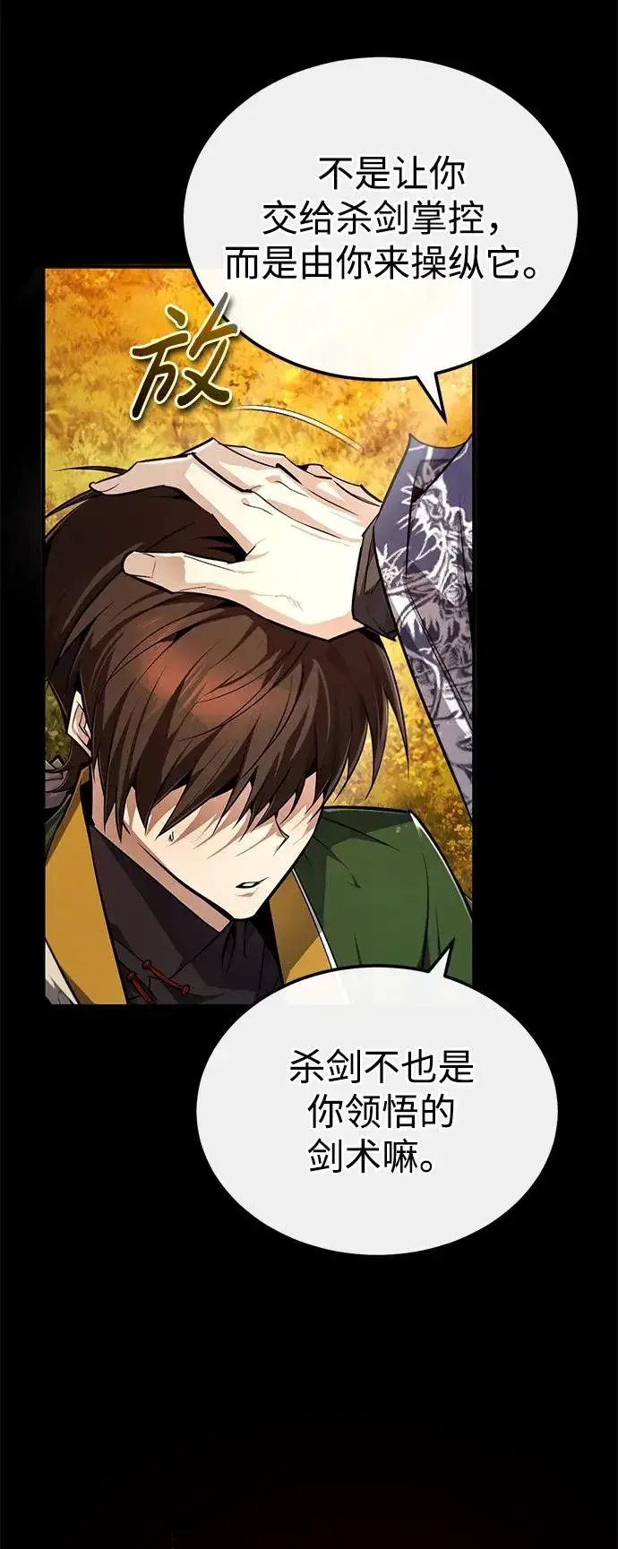 漫画《绝世名师百师父》[第89话] 你要听我指挥！第38张图