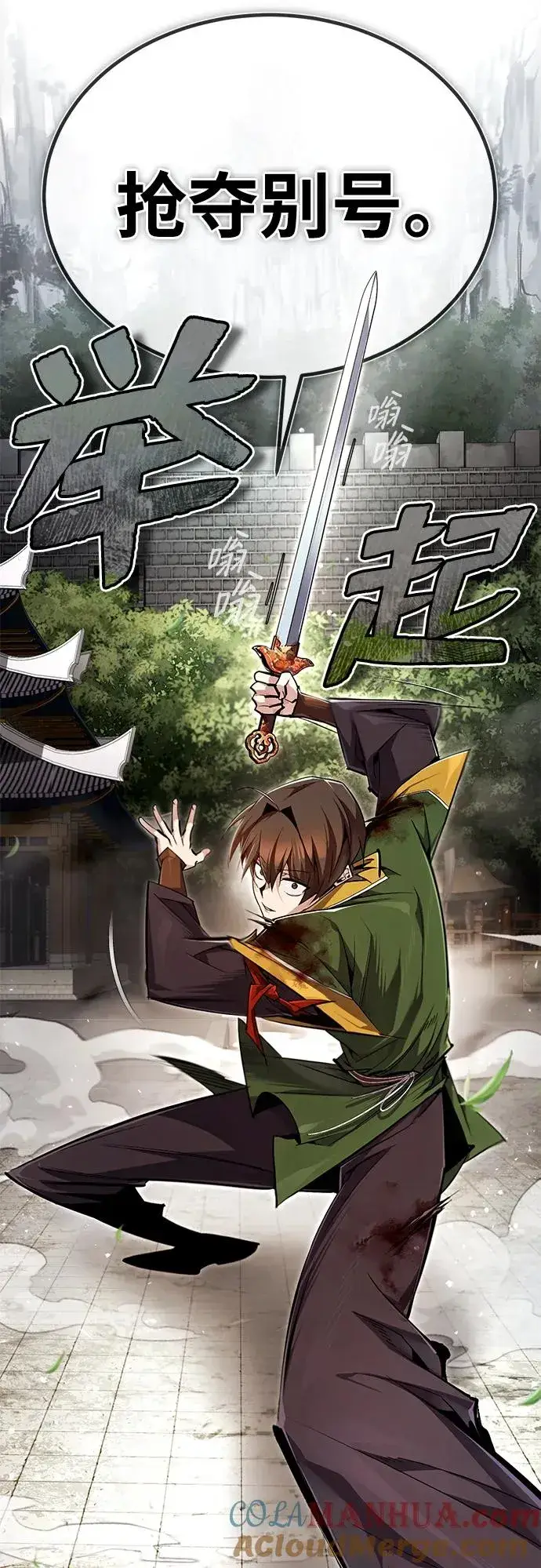 漫画《绝世名师百师父》[第89话] 你要听我指挥！第4张图