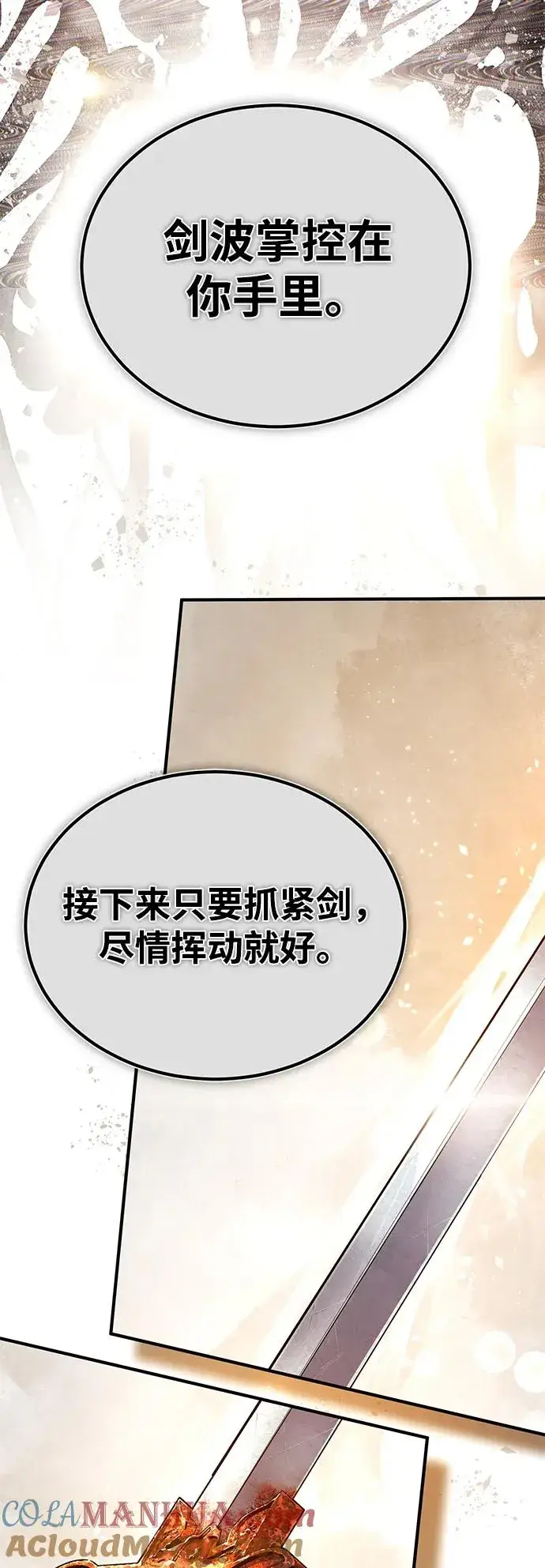 漫画《绝世名师百师父》[第89话] 你要听我指挥！第40张图