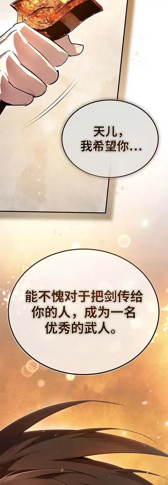 漫画《绝世名师百师父》[第89话] 你要听我指挥！第41张图
