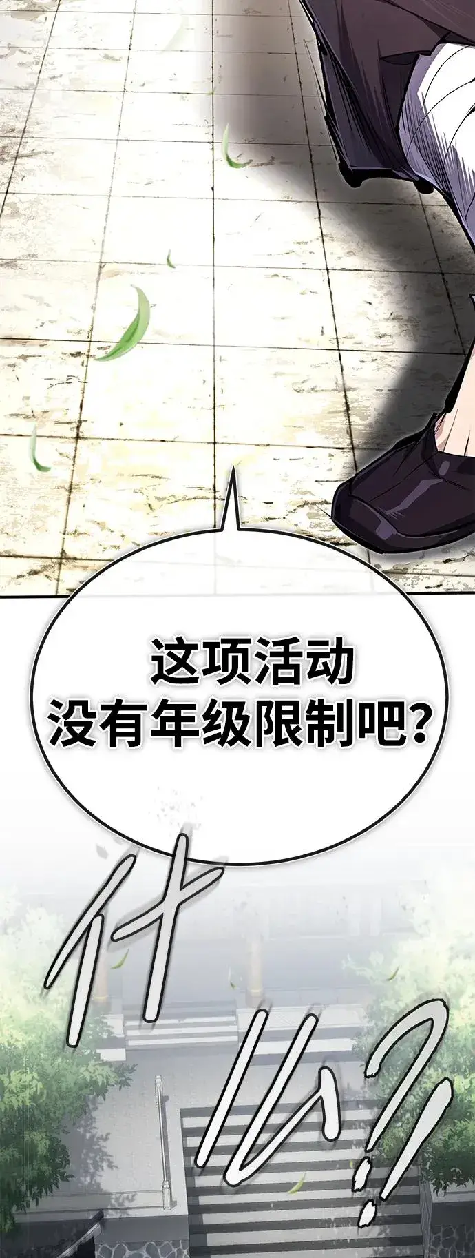 漫画《绝世名师百师父》[第89话] 你要听我指挥！第5张图