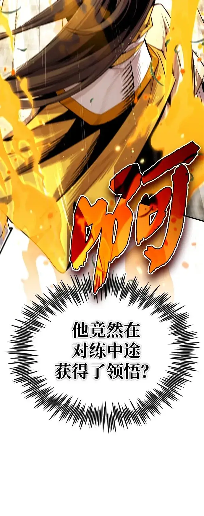 漫画《绝世名师百师父》[第89话] 你要听我指挥！第53张图
