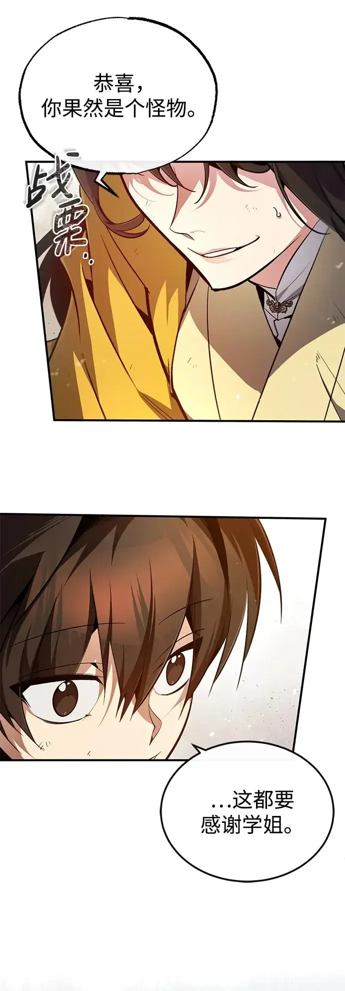 漫画《绝世名师百师父》[第89话] 你要听我指挥！第54张图