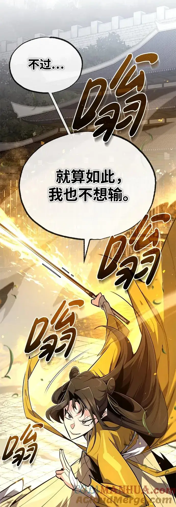 漫画《绝世名师百师父》[第89话] 你要听我指挥！第55张图