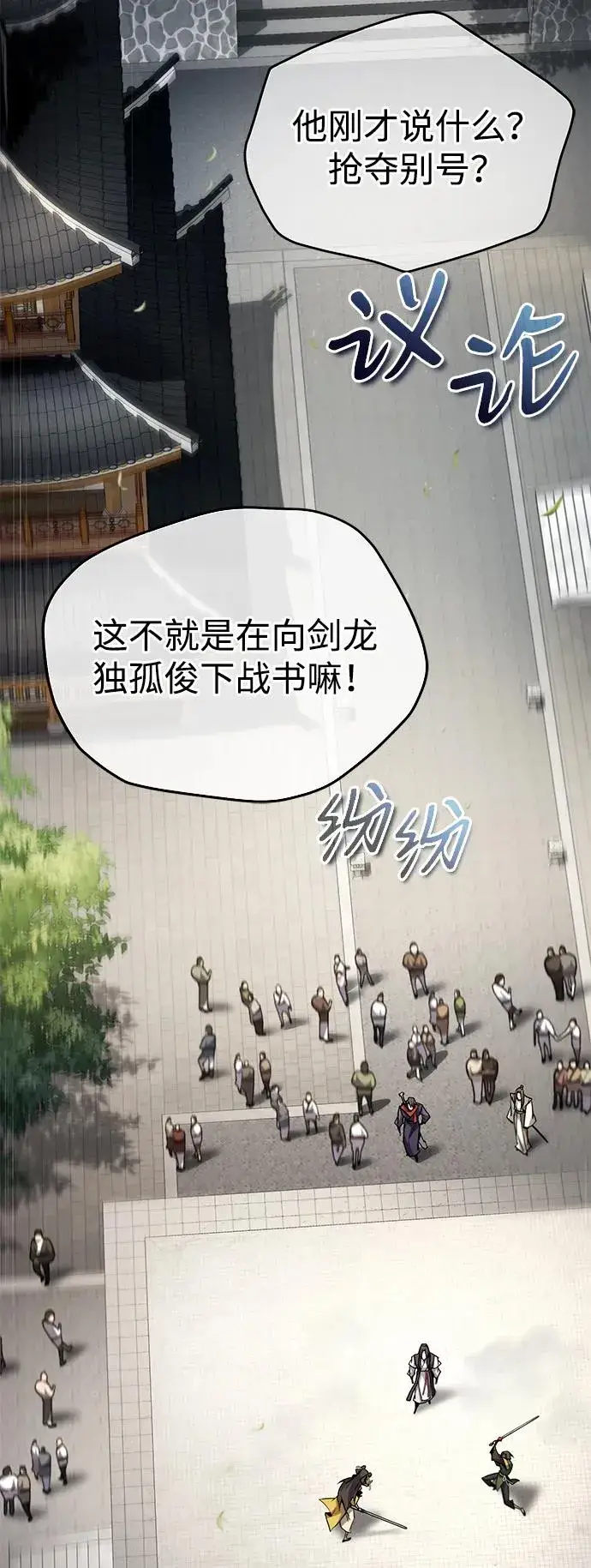 漫画《绝世名师百师父》[第89话] 你要听我指挥！第6张图
