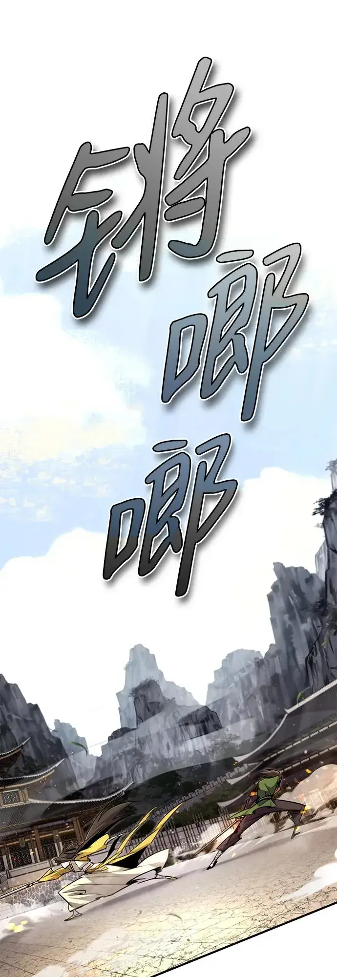 漫画《绝世名师百师父》[第89话] 你要听我指挥！第63张图