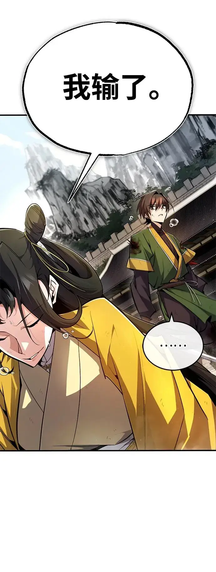 漫画《绝世名师百师父》[第89话] 你要听我指挥！第65张图