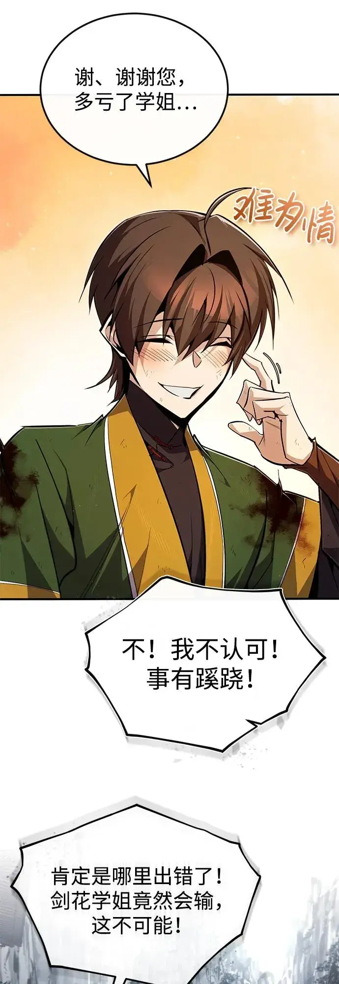 漫画《绝世名师百师父》[第89话] 你要听我指挥！第66张图