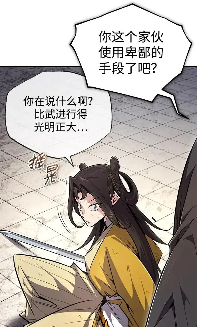 漫画《绝世名师百师父》[第89话] 你要听我指挥！第68张图