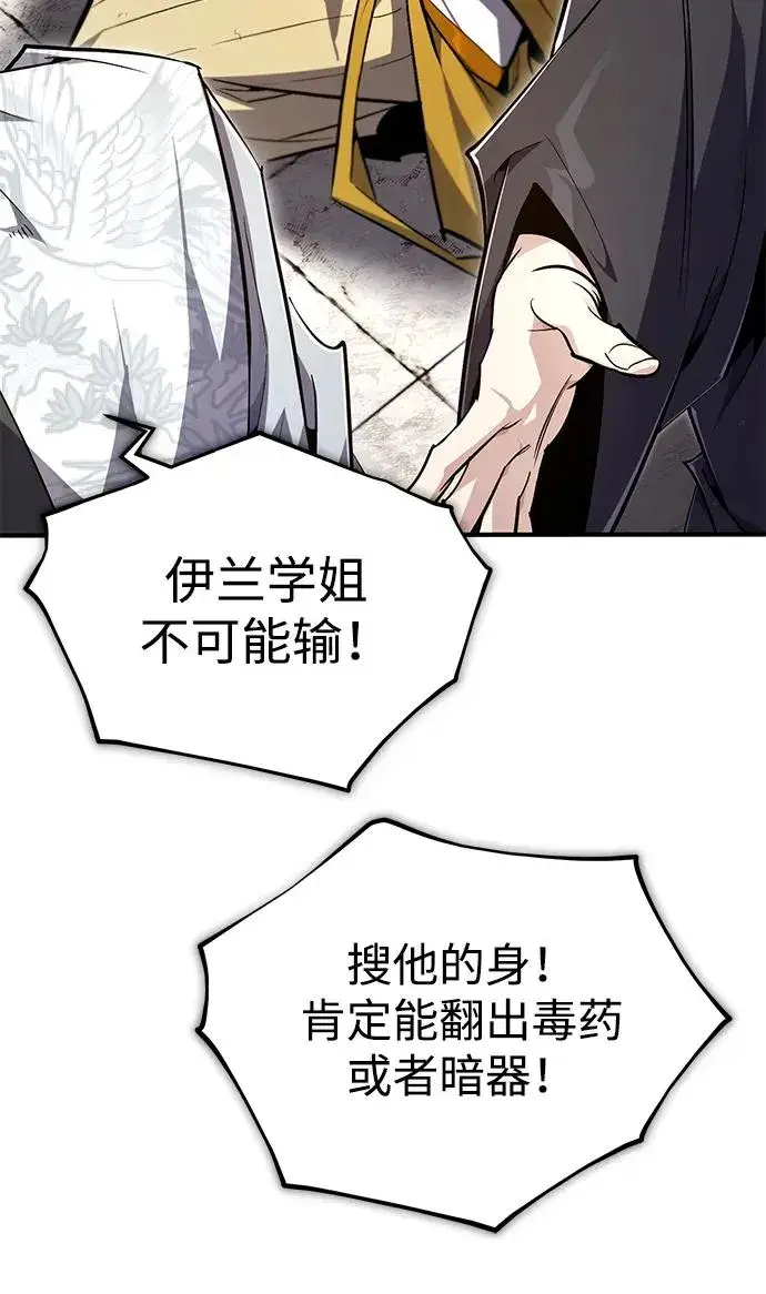 漫画《绝世名师百师父》[第89话] 你要听我指挥！第69张图