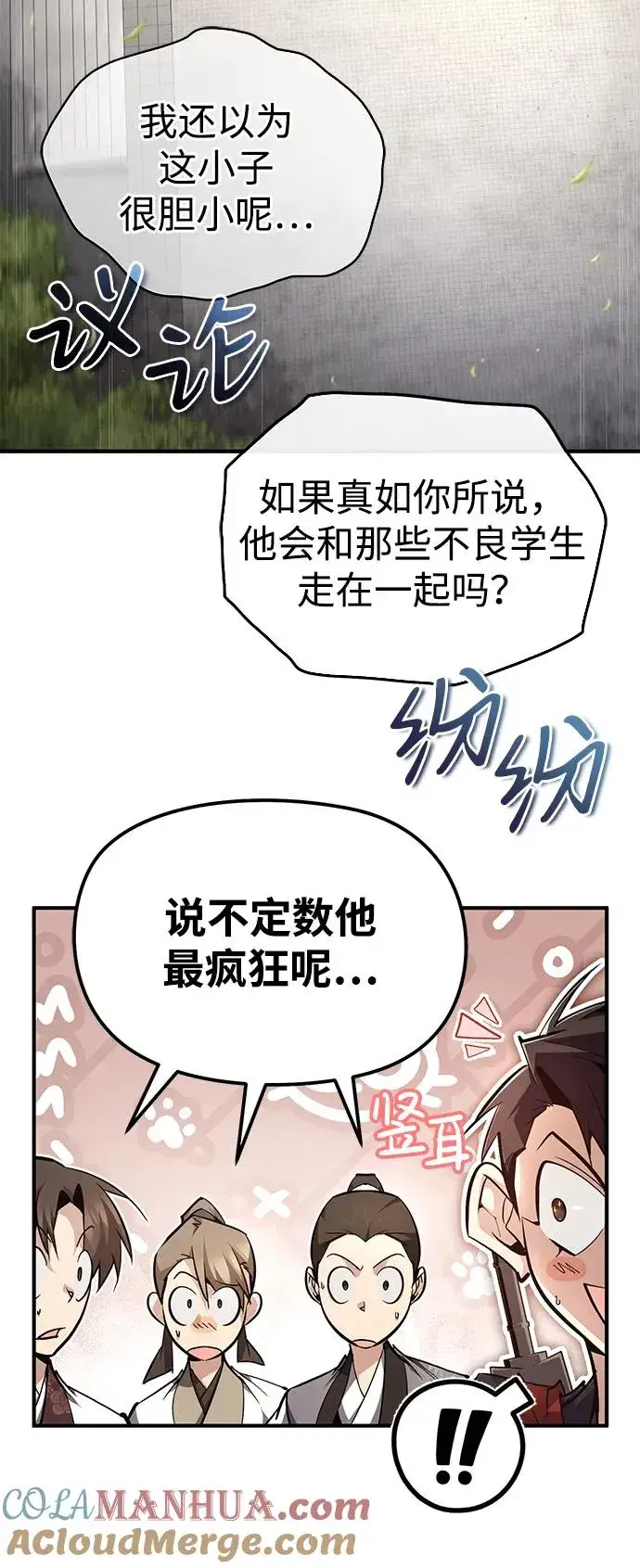 漫画《绝世名师百师父》[第89话] 你要听我指挥！第7张图