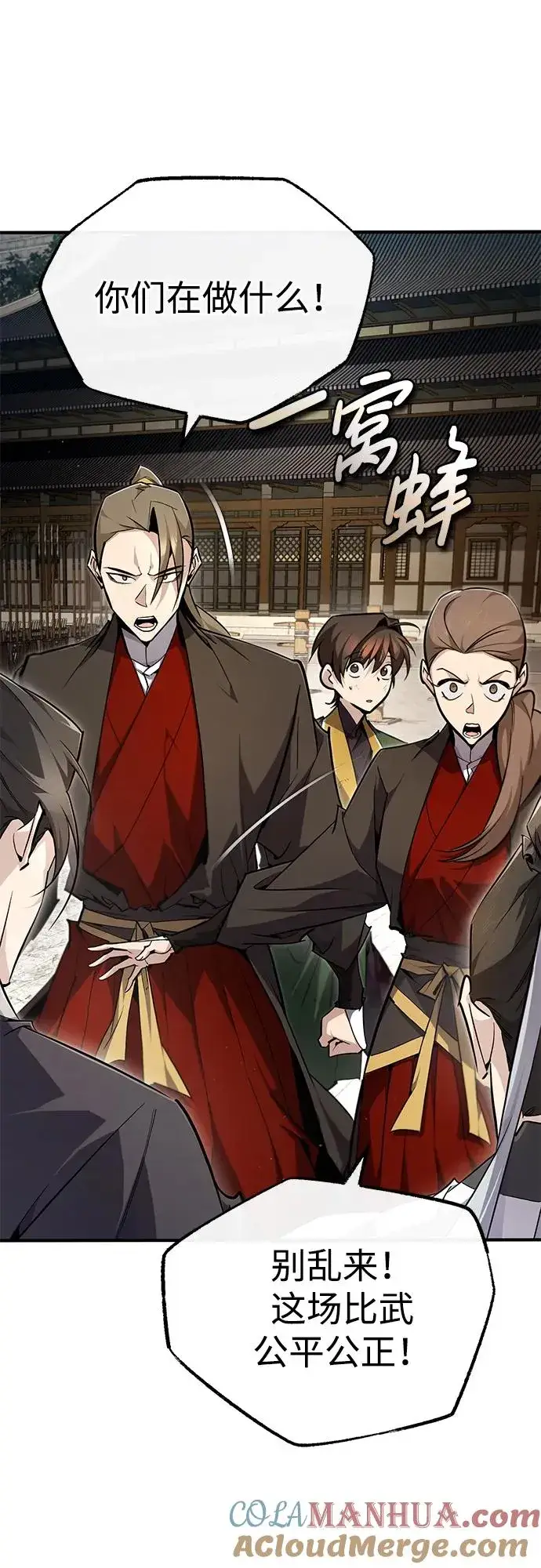 漫画《绝世名师百师父》[第89话] 你要听我指挥！第70张图
