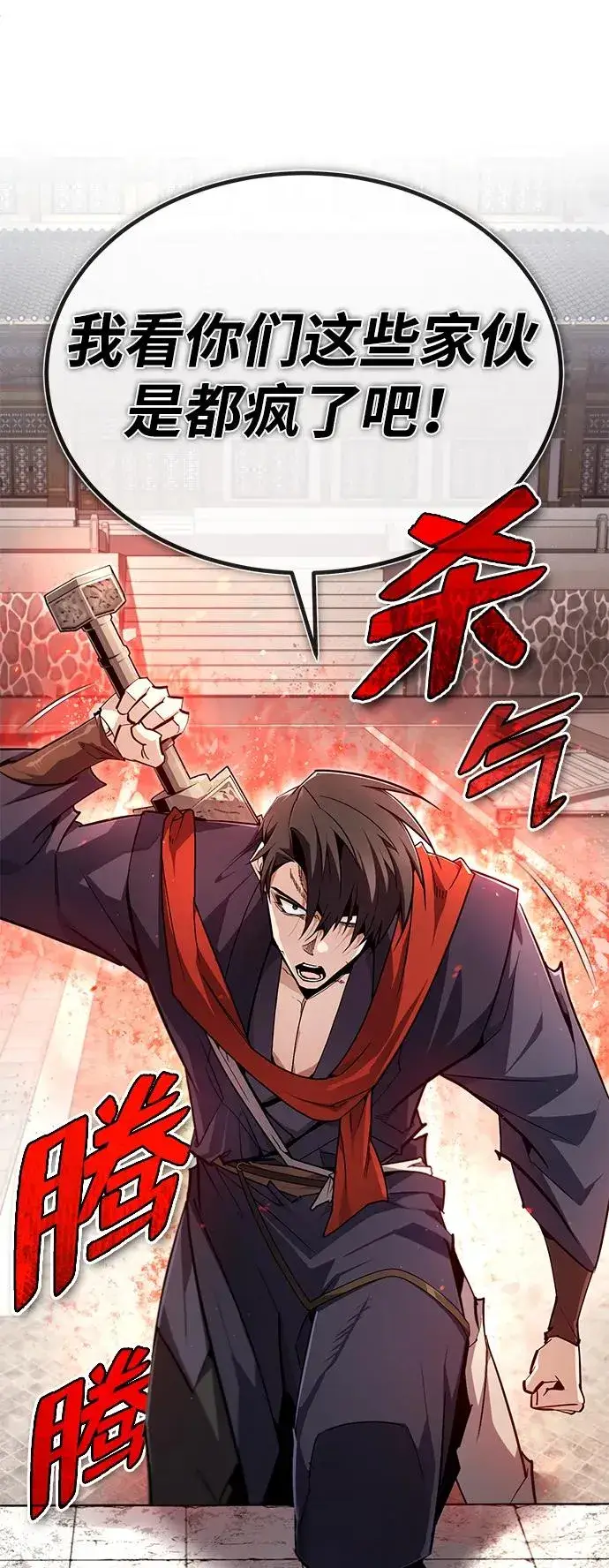 漫画《绝世名师百师父》[第89话] 你要听我指挥！第71张图
