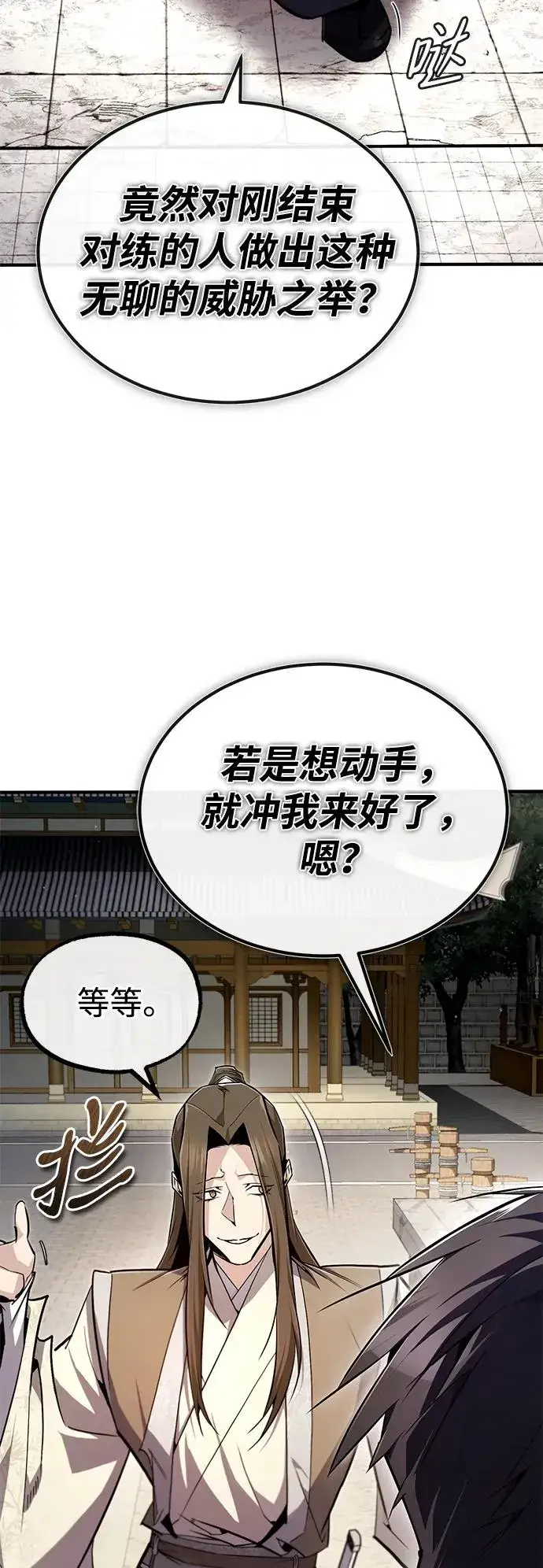 漫画《绝世名师百师父》[第89话] 你要听我指挥！第72张图