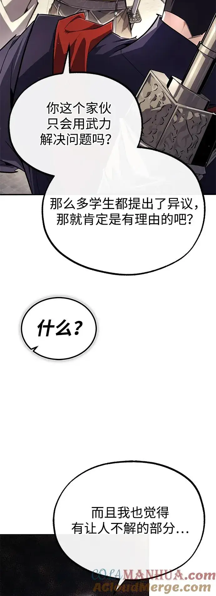 漫画《绝世名师百师父》[第89话] 你要听我指挥！第73张图