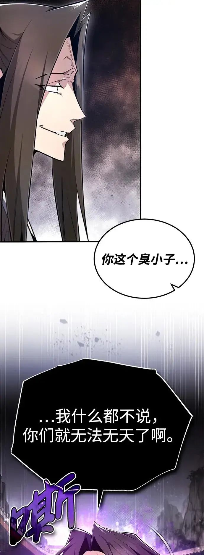 漫画《绝世名师百师父》[第89话] 你要听我指挥！第74张图