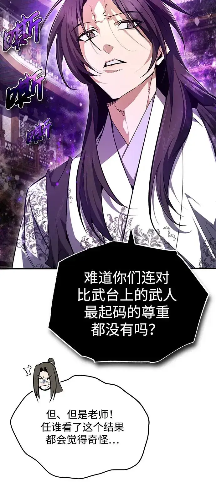 漫画《绝世名师百师父》[第89话] 你要听我指挥！第75张图