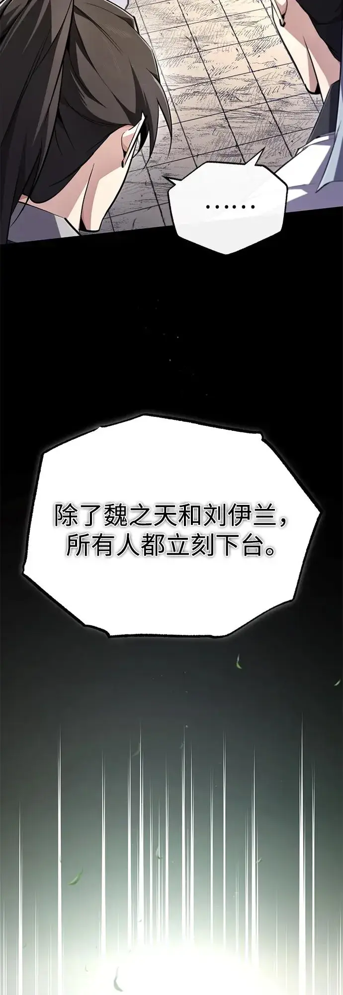 漫画《绝世名师百师父》[第89话] 你要听我指挥！第77张图