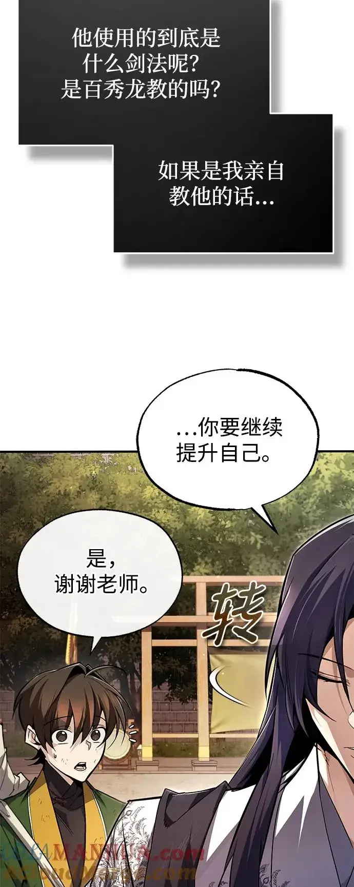 漫画《绝世名师百师父》[第89话] 你要听我指挥！第79张图