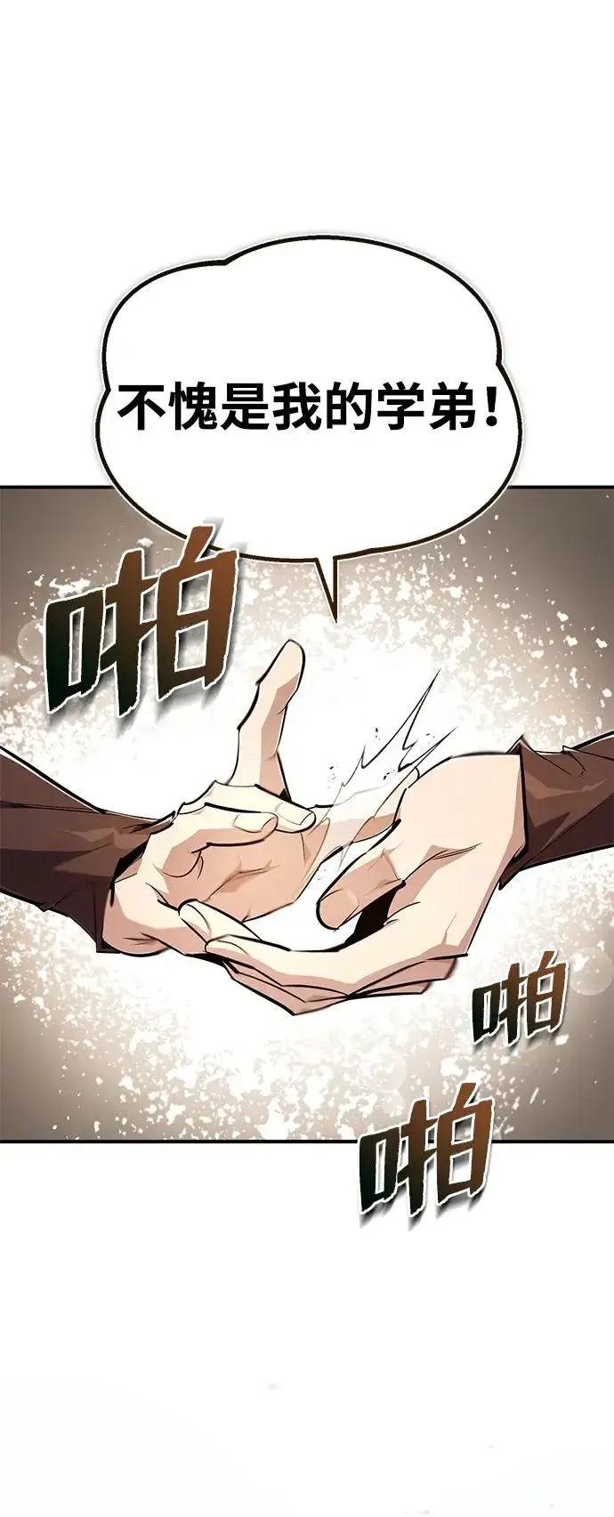 漫画《绝世名师百师父》[第89话] 你要听我指挥！第8张图