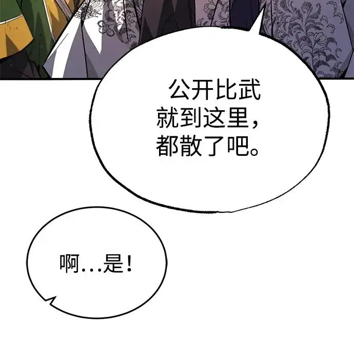 漫画《绝世名师百师父》[第89话] 你要听我指挥！第80张图