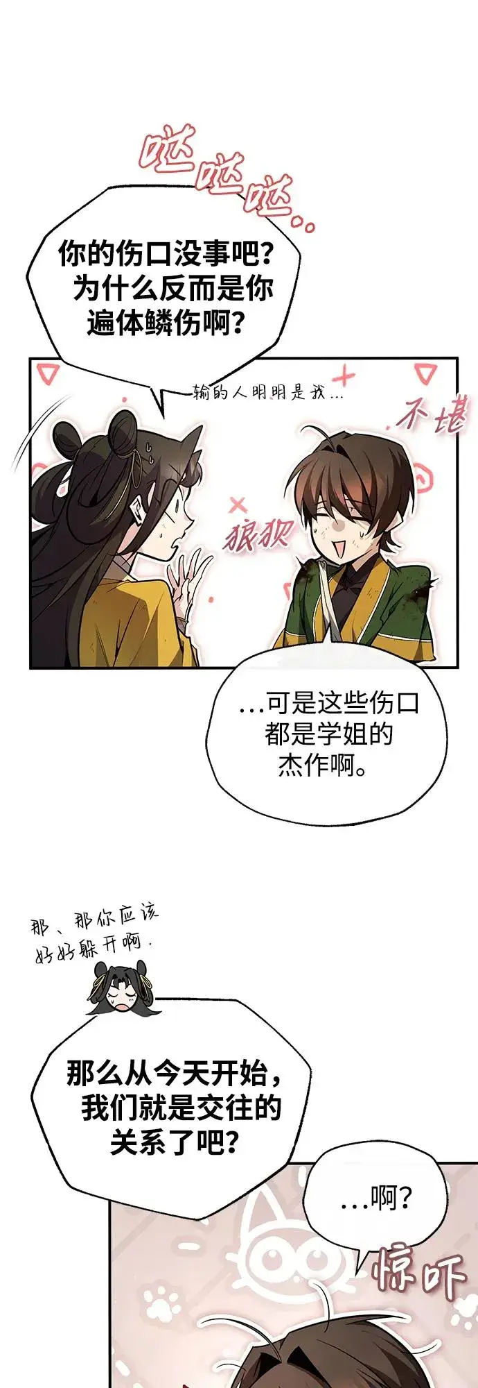 漫画《绝世名师百师父》[第89话] 你要听我指挥！第81张图