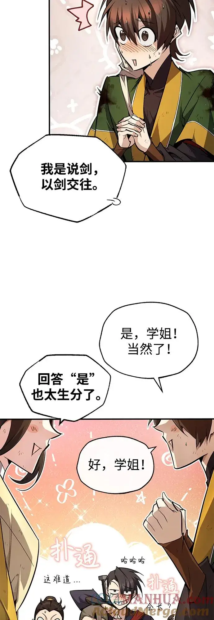 漫画《绝世名师百师父》[第89话] 你要听我指挥！第82张图