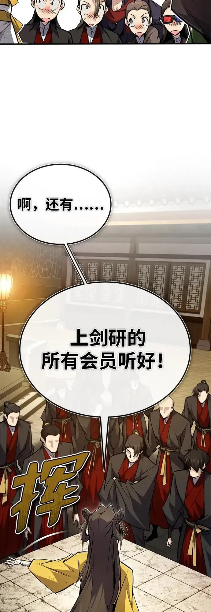 漫画《绝世名师百师父》[第89话] 你要听我指挥！第83张图