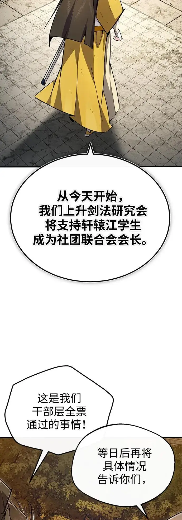漫画《绝世名师百师父》[第89话] 你要听我指挥！第84张图