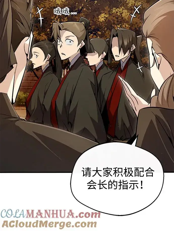漫画《绝世名师百师父》[第89话] 你要听我指挥！第85张图