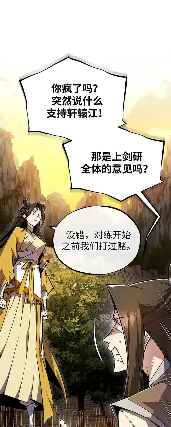 漫画《绝世名师百师父》[第89话] 你要听我指挥！第86张图