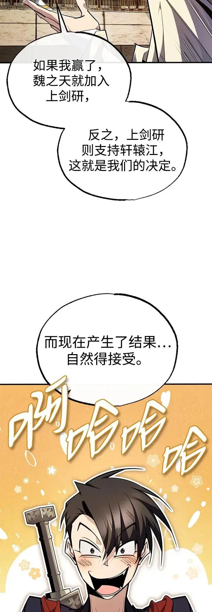 漫画《绝世名师百师父》[第89话] 你要听我指挥！第87张图