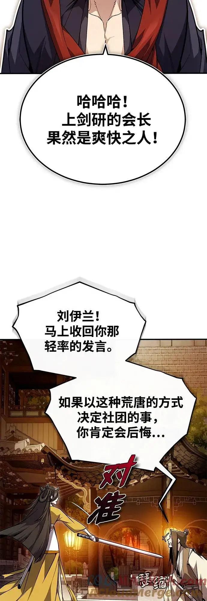 漫画《绝世名师百师父》[第89话] 你要听我指挥！第88张图